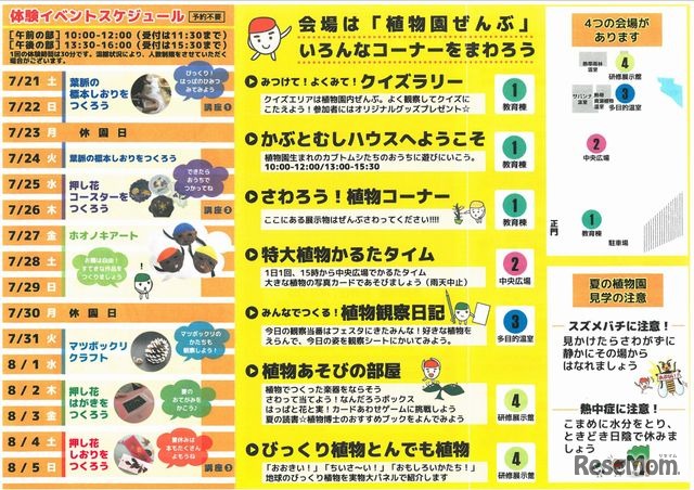 夏休み植物園フェスタ開催要項