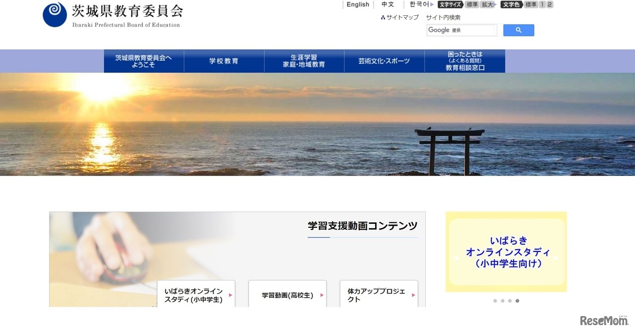 茨城県教育委員会