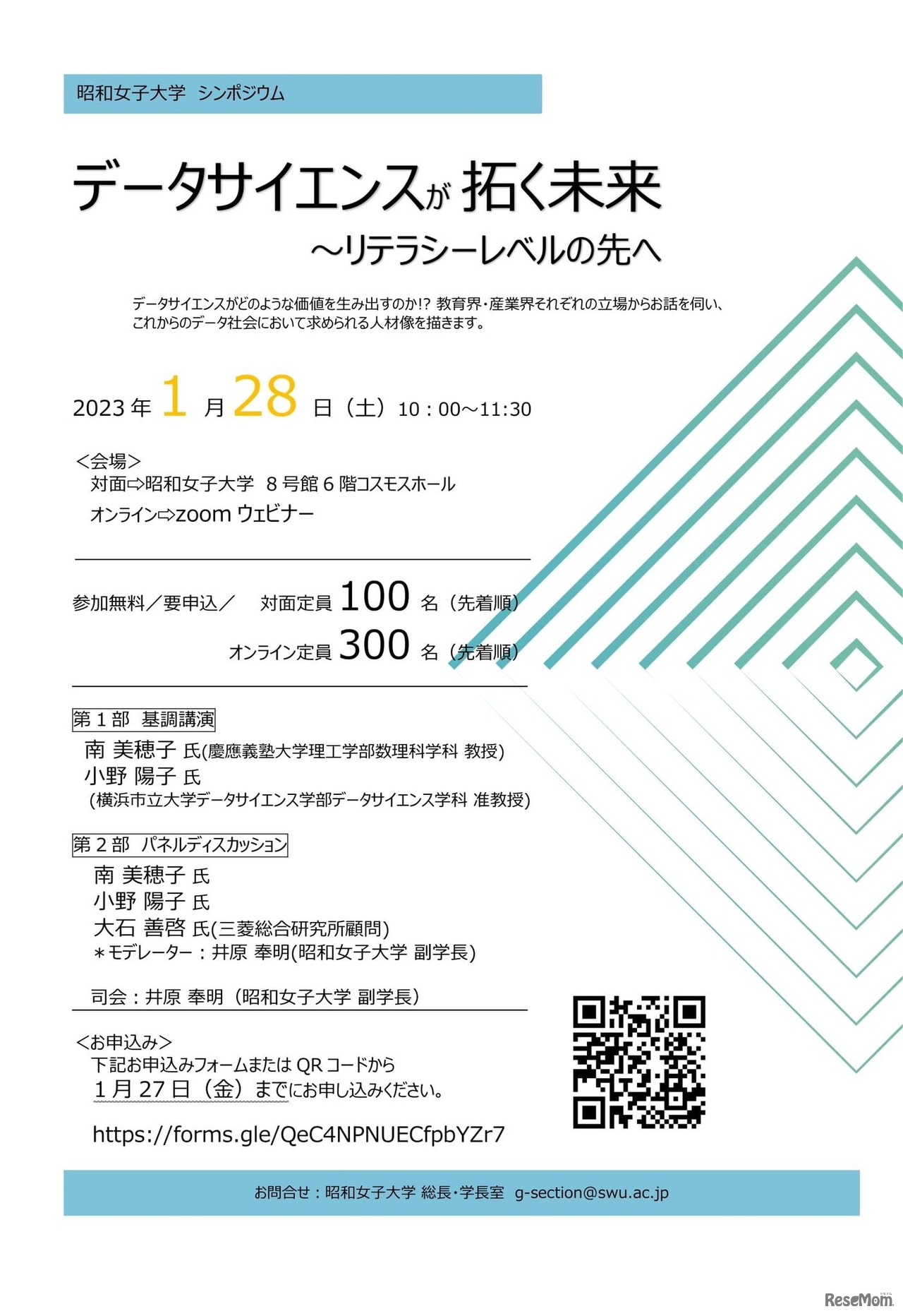 公開シンポジウム「データサイエンスが拓く未来 リテラシーレベルの先へ」