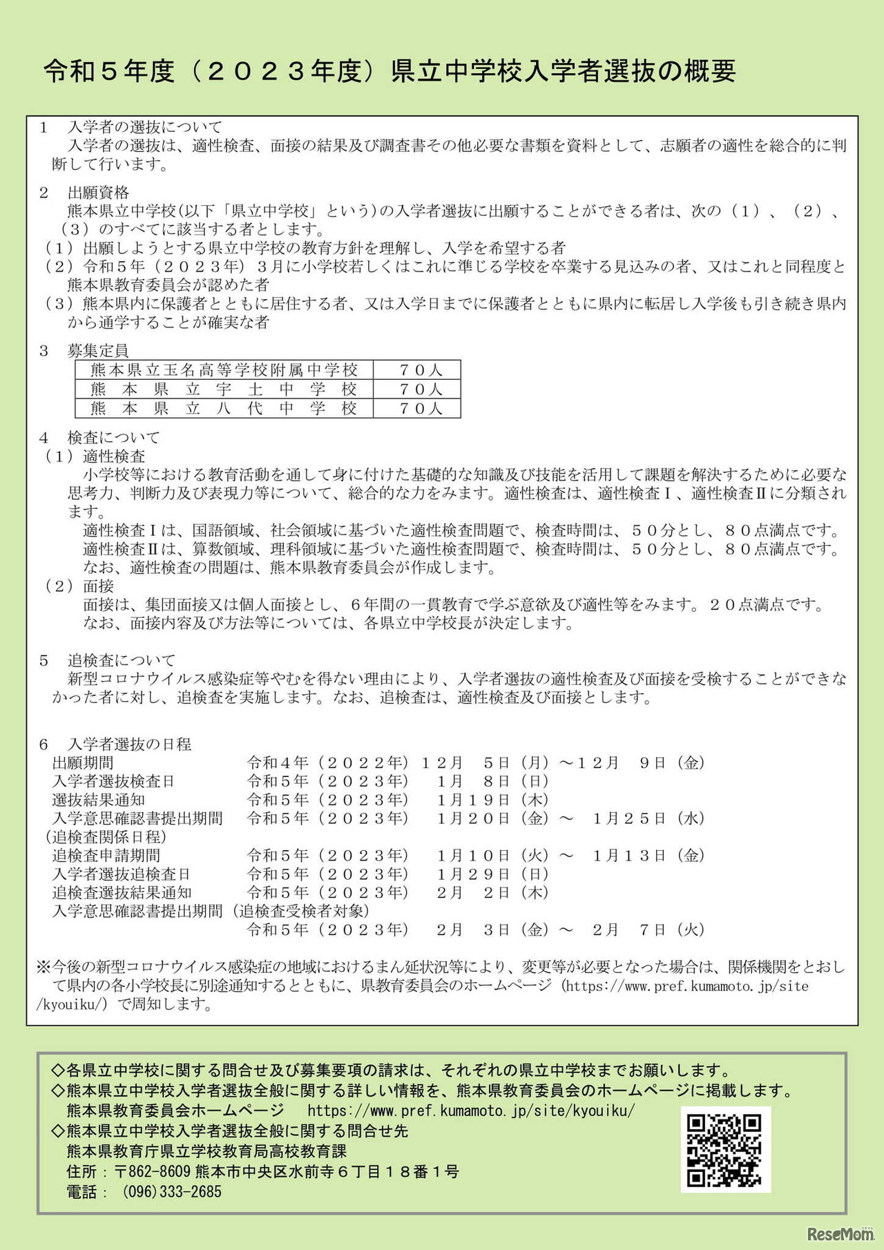 熊本県立中学校案内パンフレット