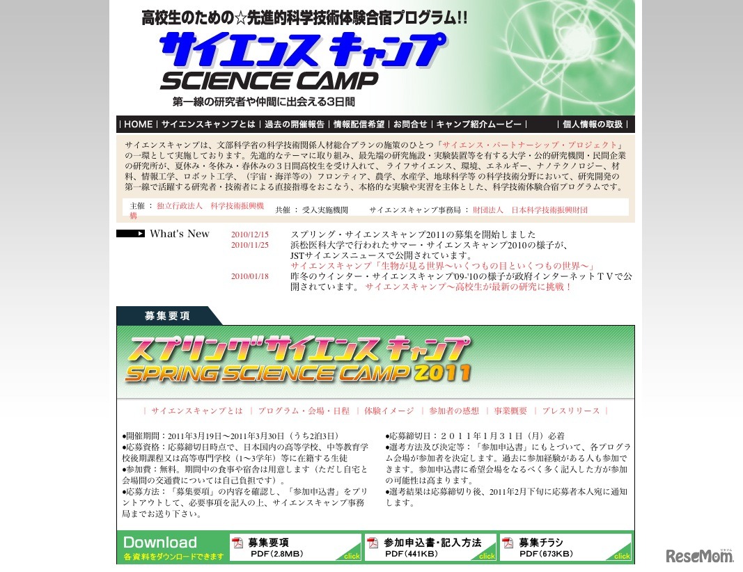 サイエンスキャンプ