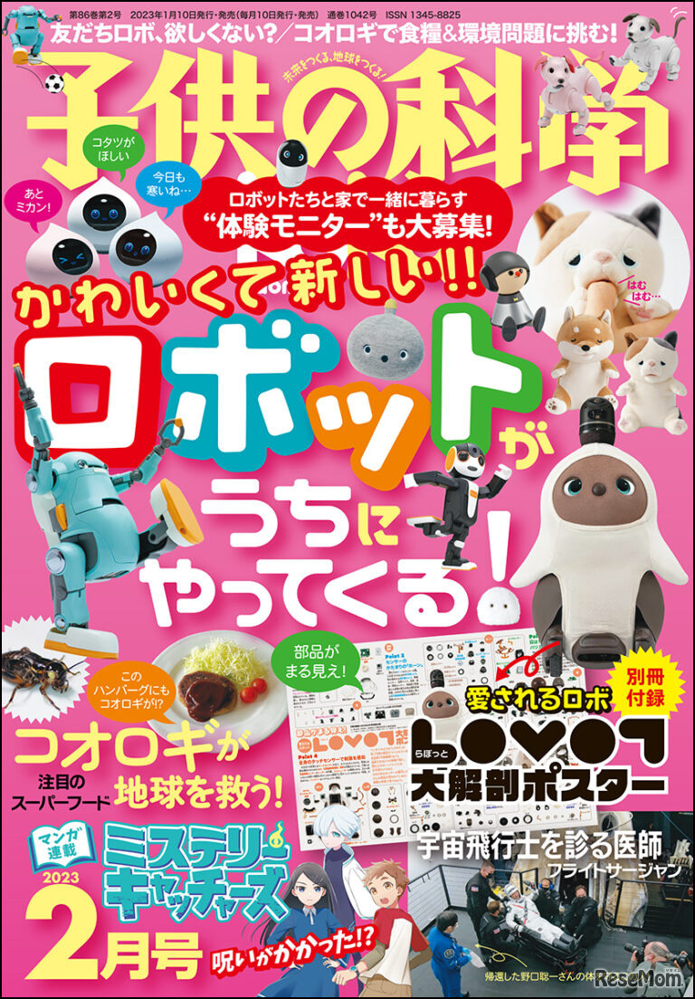 子供の科学2023年2月号