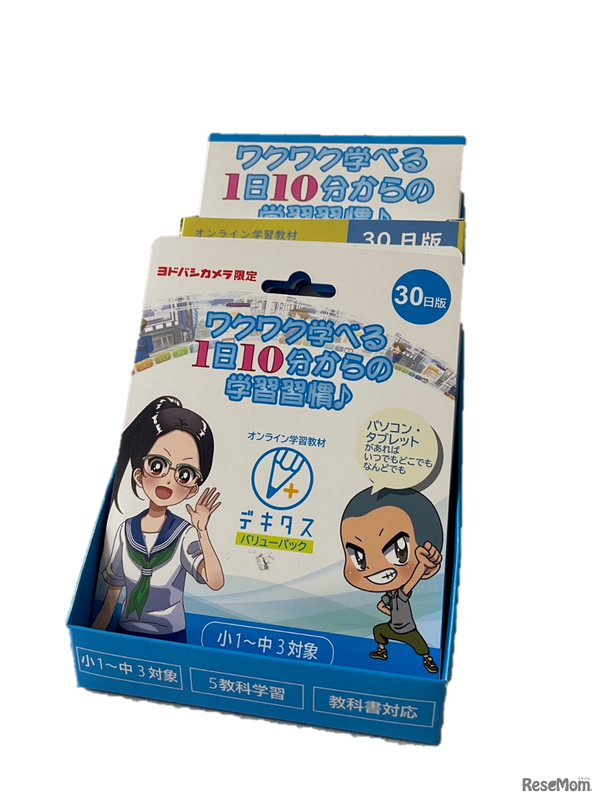 デキタス・バリューパック