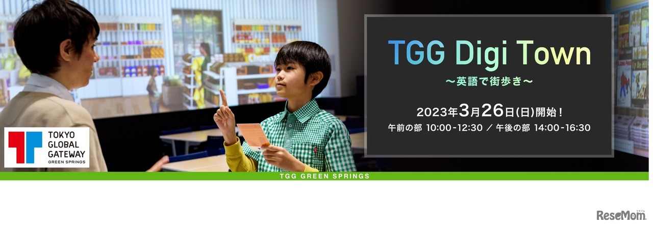 TGG Digi Town～英語で街歩き～