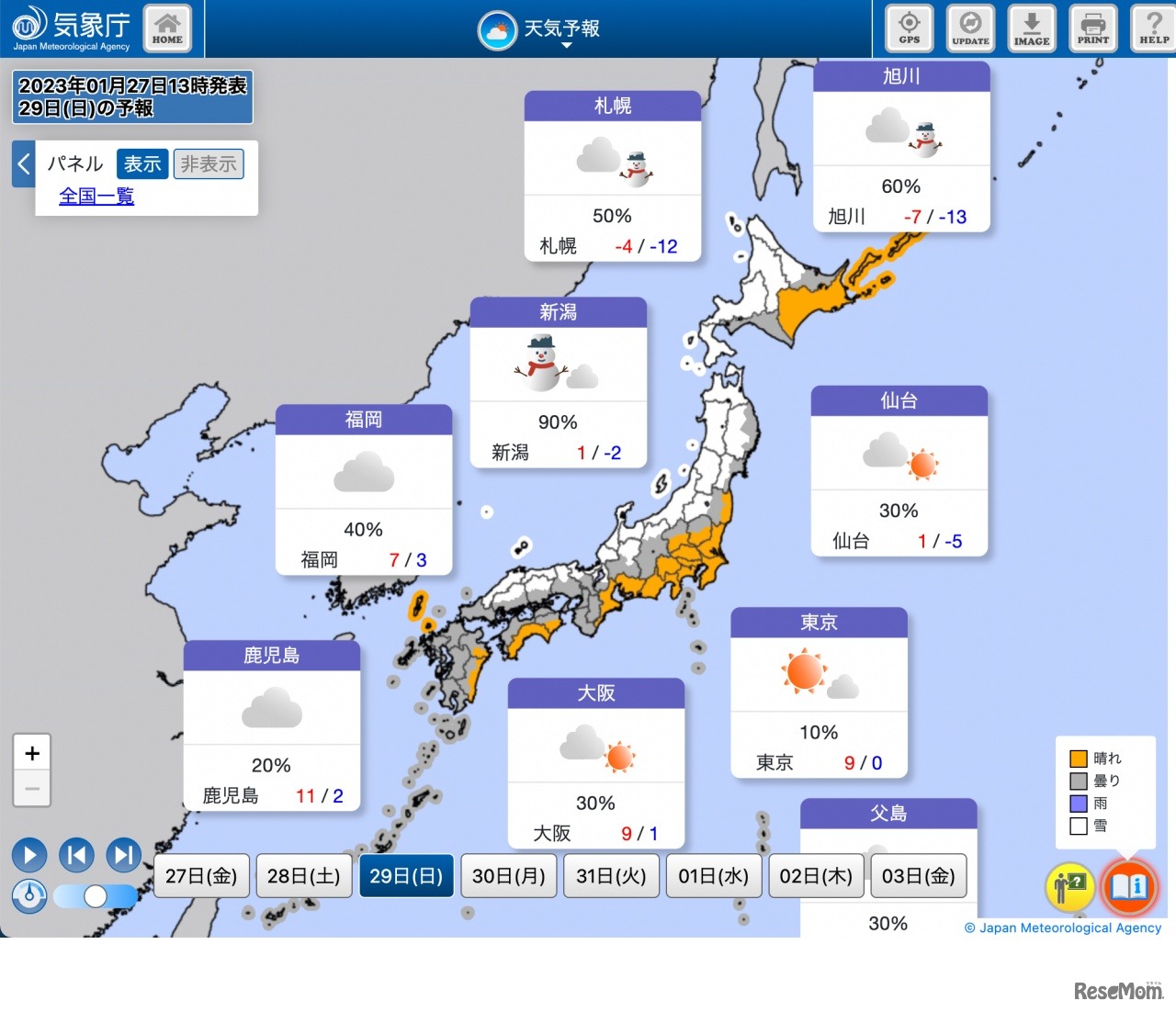 2023年1月29日の天気予報