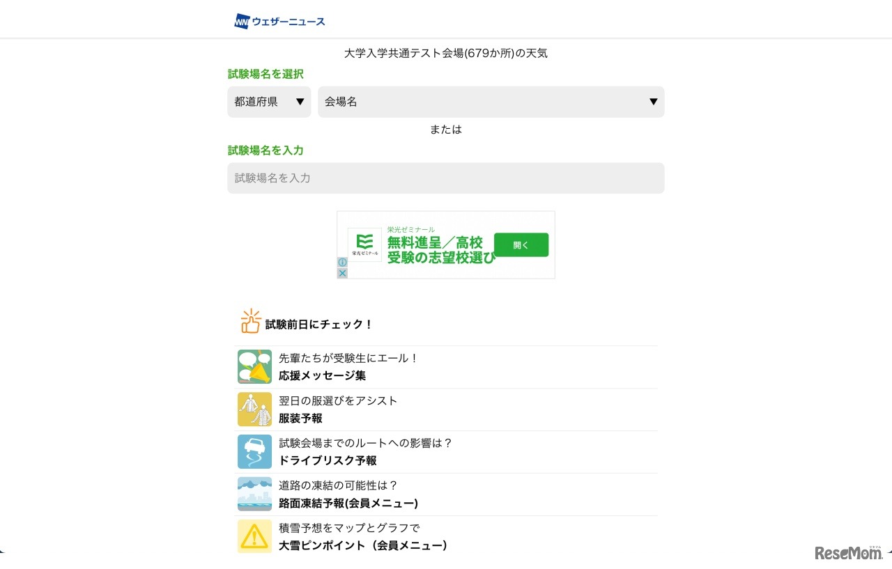 大学入学共通テスト会場（679か所）の天気