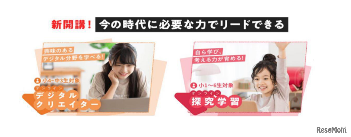 新規開講の2講座