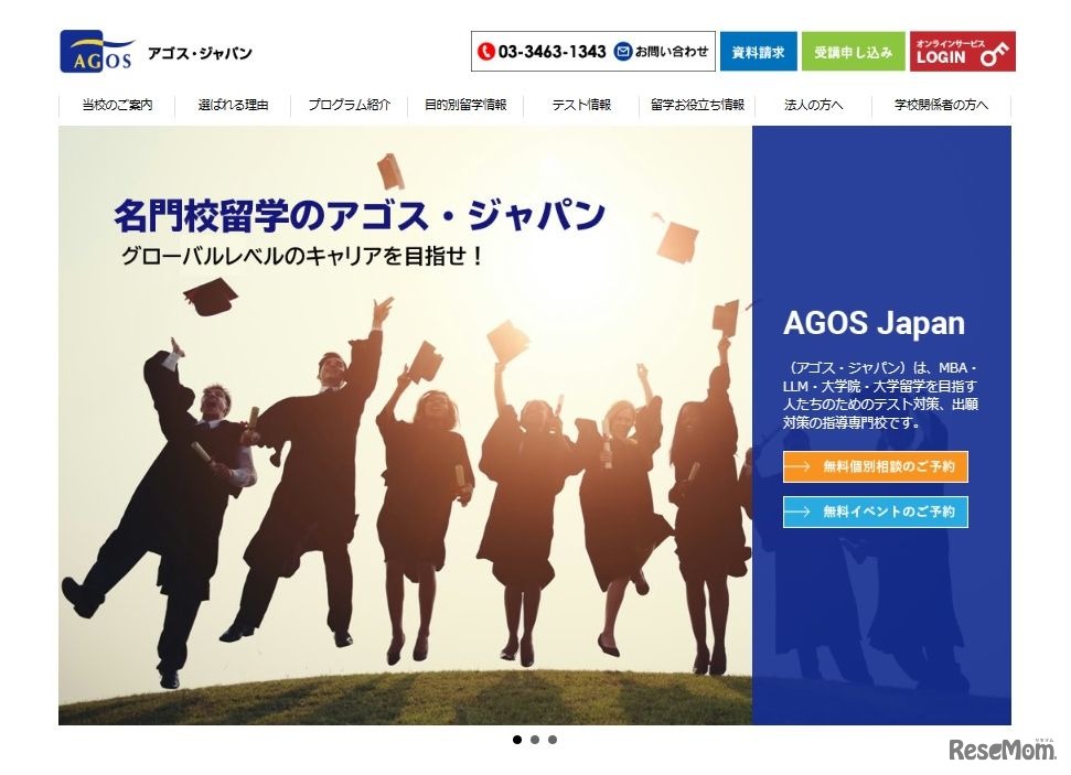 アゴス・ジャパン