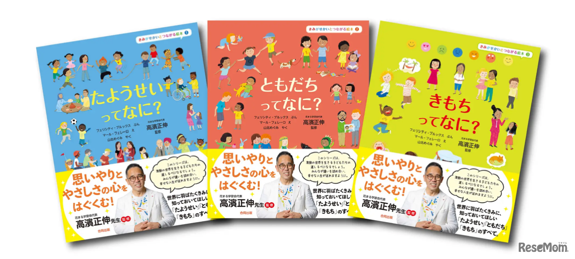 きみがせかいとつながる絵本シリーズ