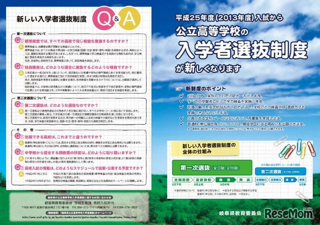 新しい入学者選抜制度のリーフレット（表）