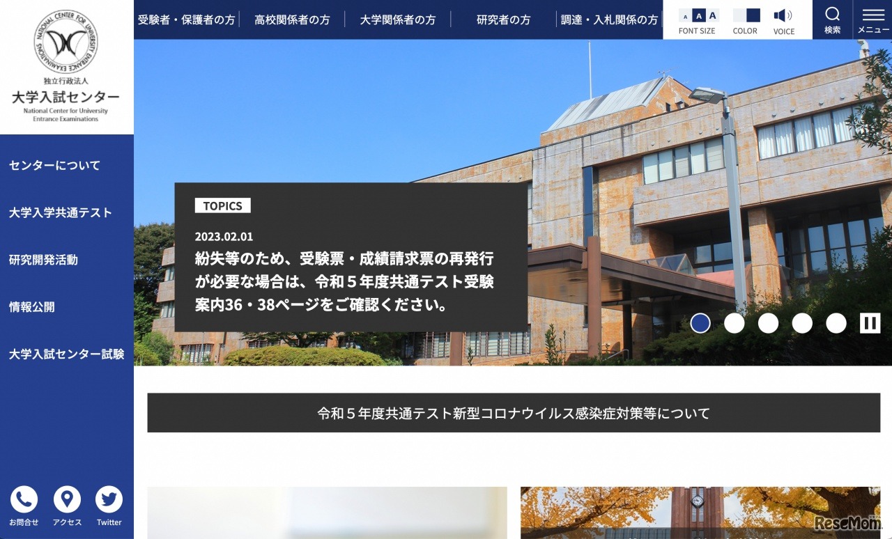 大学入試センター