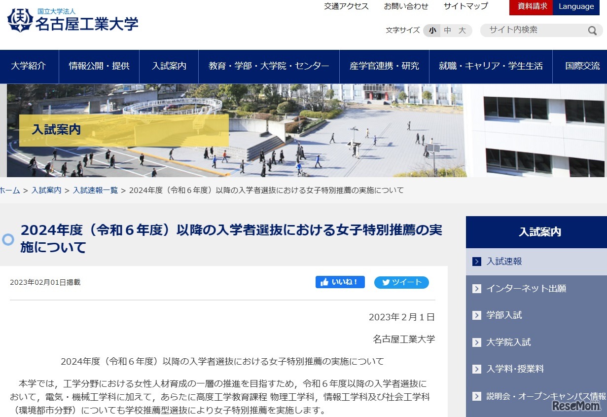 女子特別推薦枠の拡大について