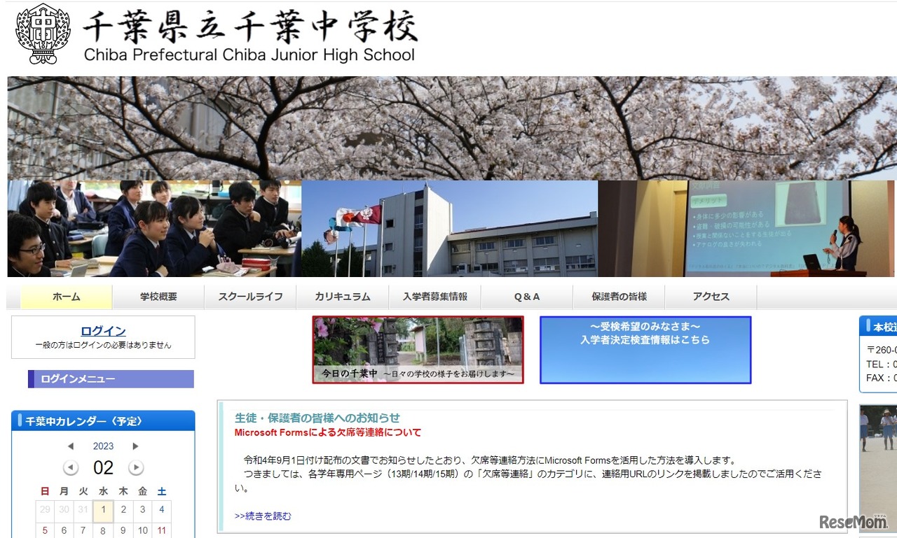 千葉県立千葉中学校