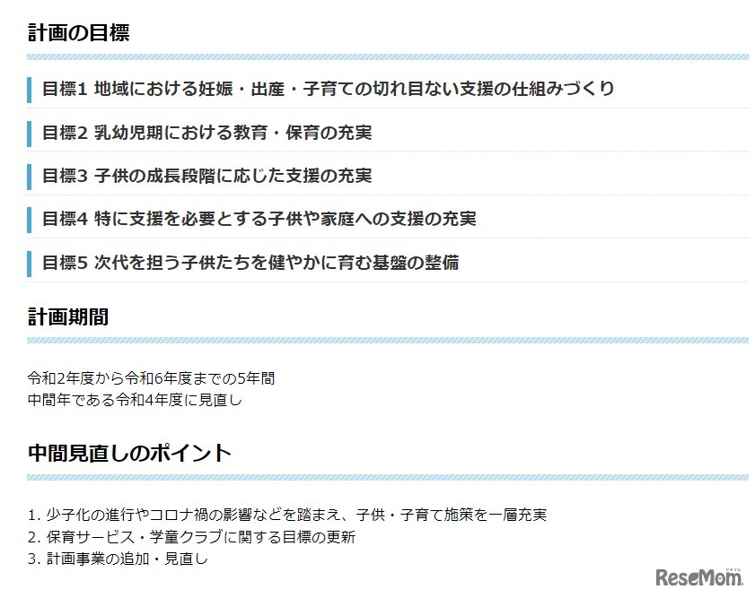 東京都子供・子育て支援総合計画（第2期）の見直し（案）について意見募集