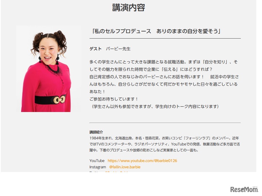 講演内容
