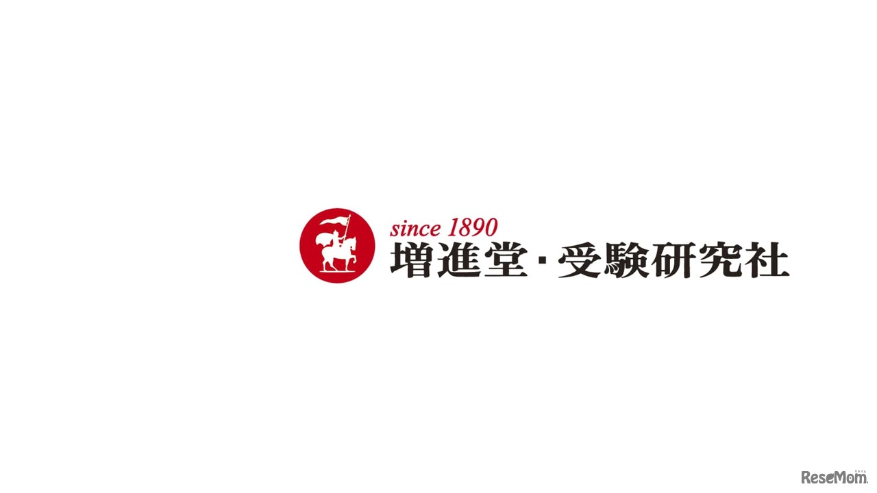 増進堂・受験研究社