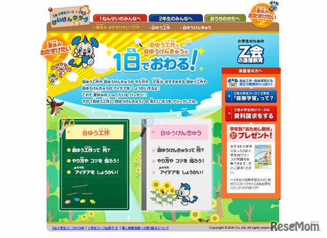 夏休みおたすけたい