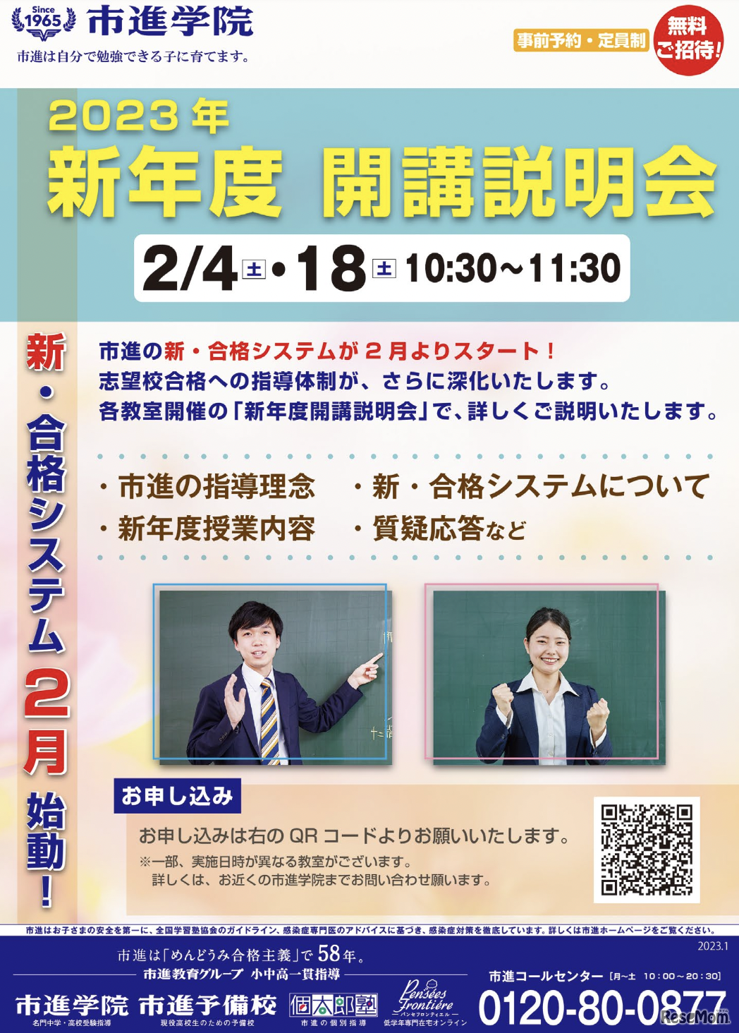 市進の新年度開講説明会
