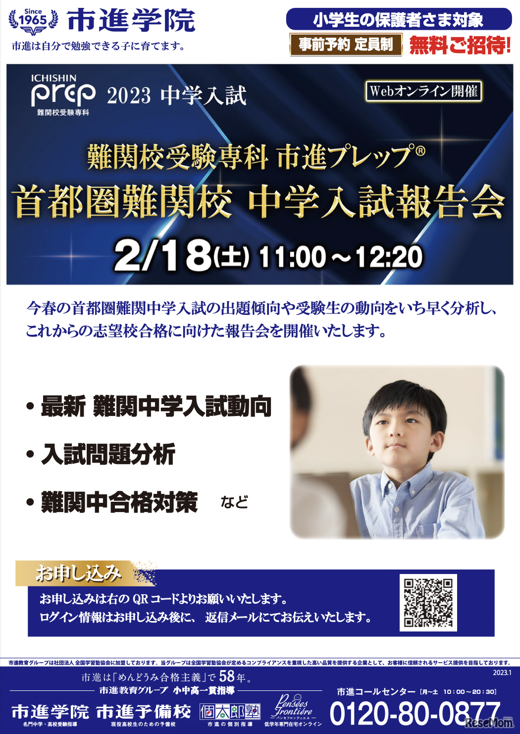 市進の難関校受験専科「プレップ」が中学入試報告会を実施する