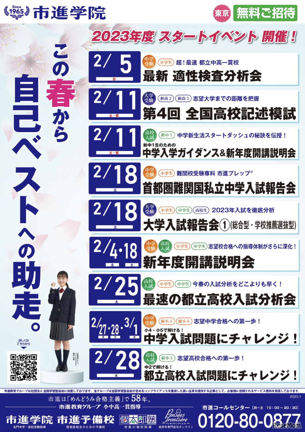 市進のイベントスケジュール（東京地区）