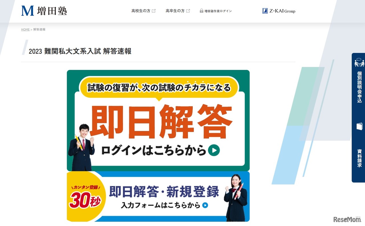 増田塾「2023 難関私大文系入試 解答速報」