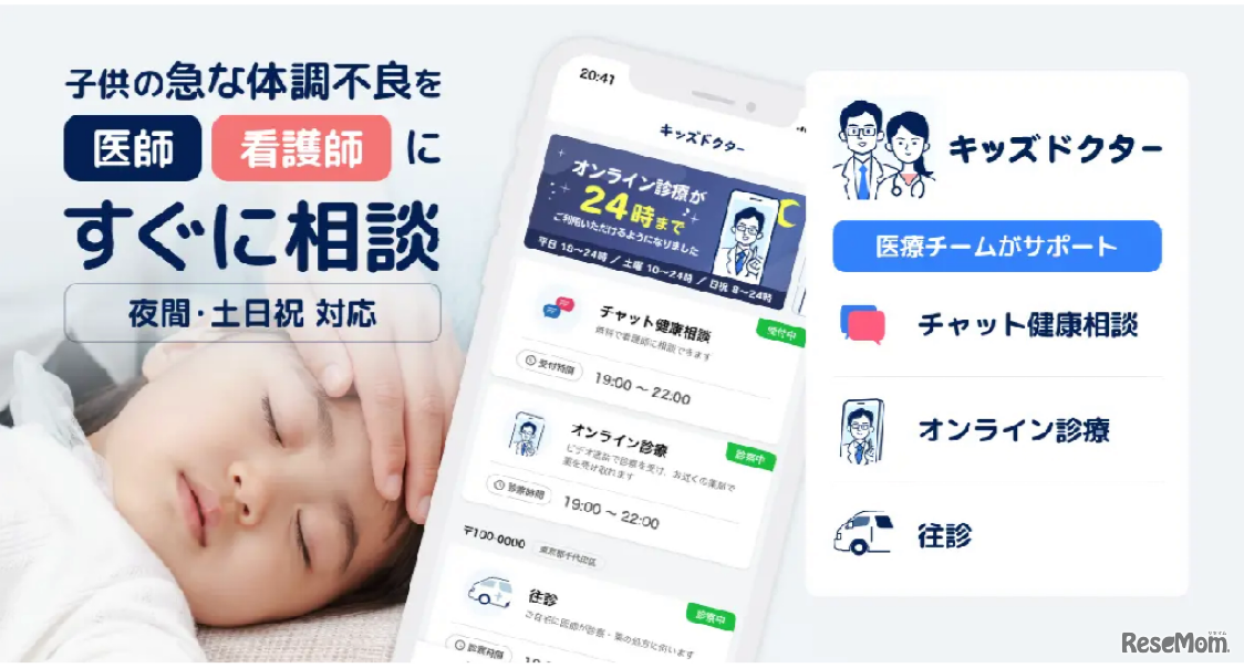 キッズドクター