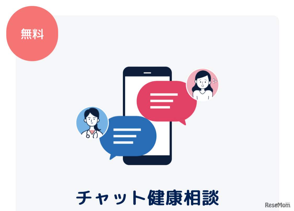 チャット機能つきで相談できる。