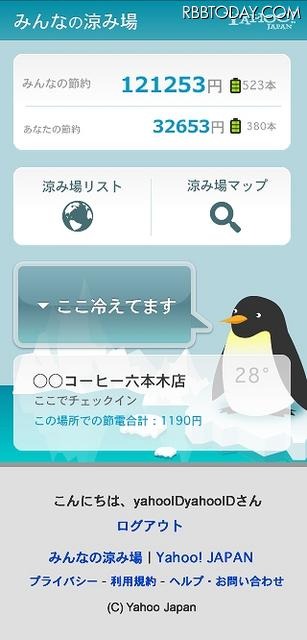 「みんなの涼み場」ページ