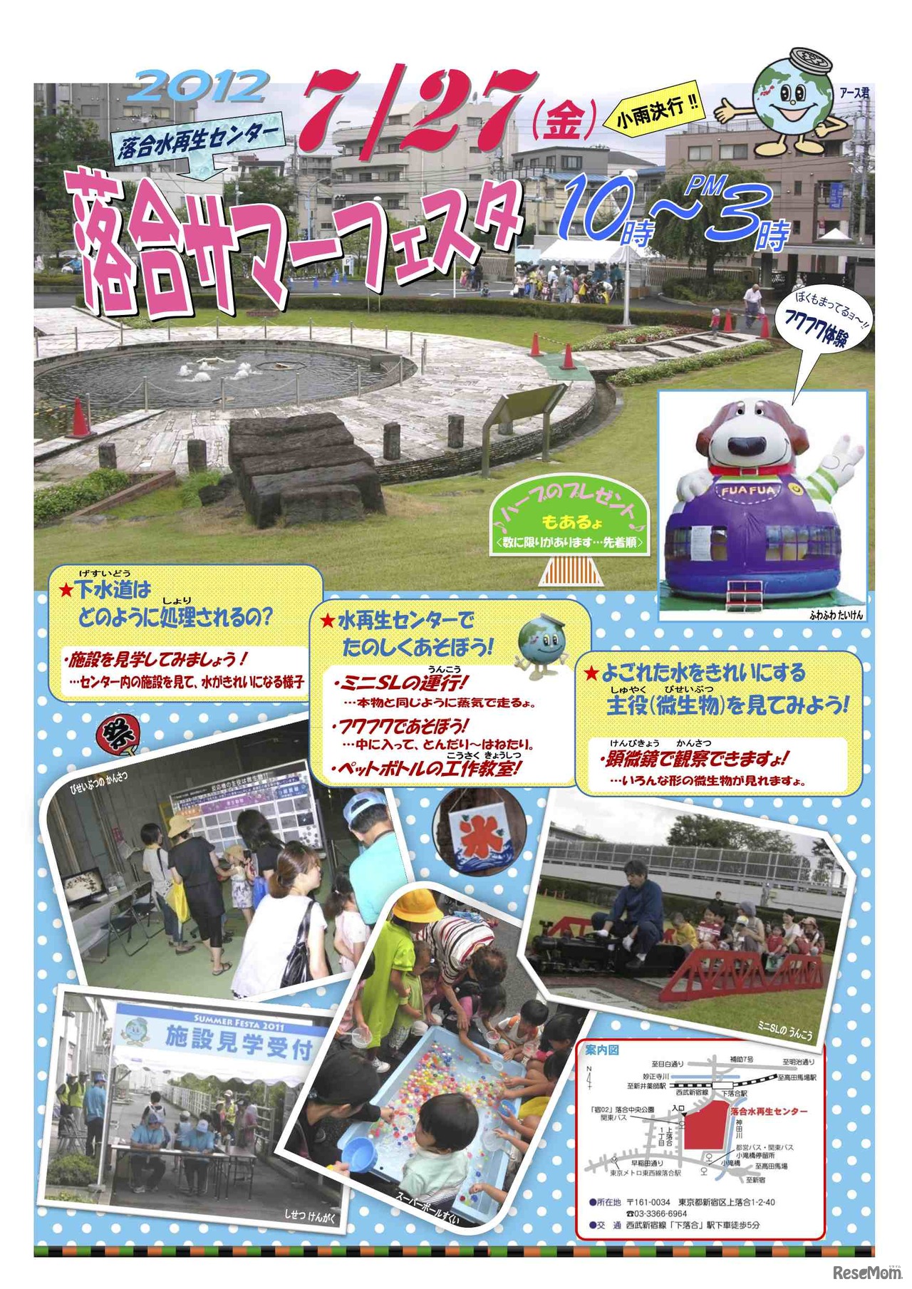 落合サマーフェスタ2012