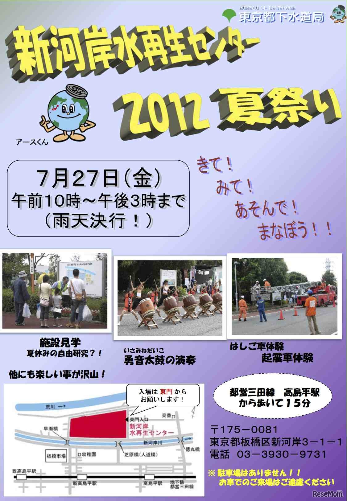 来て、見て、遊んで、学ぼう新河岸水再生センター2012　夏祭り