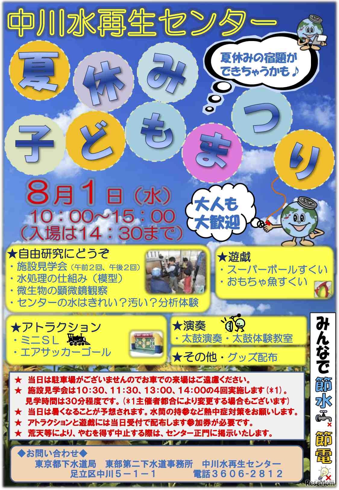 夏休み子どもまつり