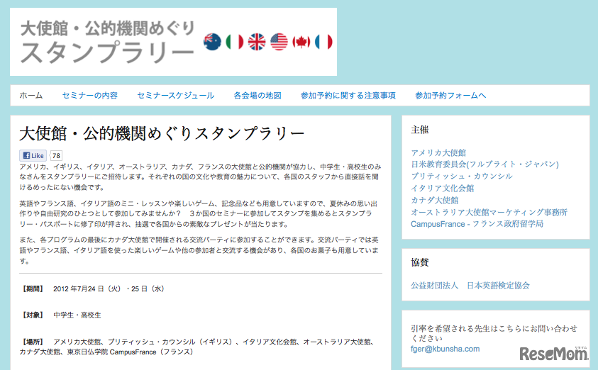 大使館・公的機関めぐりスタンプラリー