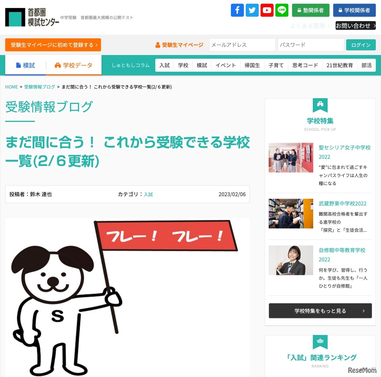 まだ間に合う！これから受験できる学校一覧（2/6更新）