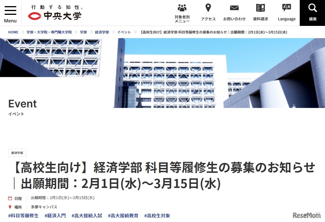 経済学部科目等履修生募集