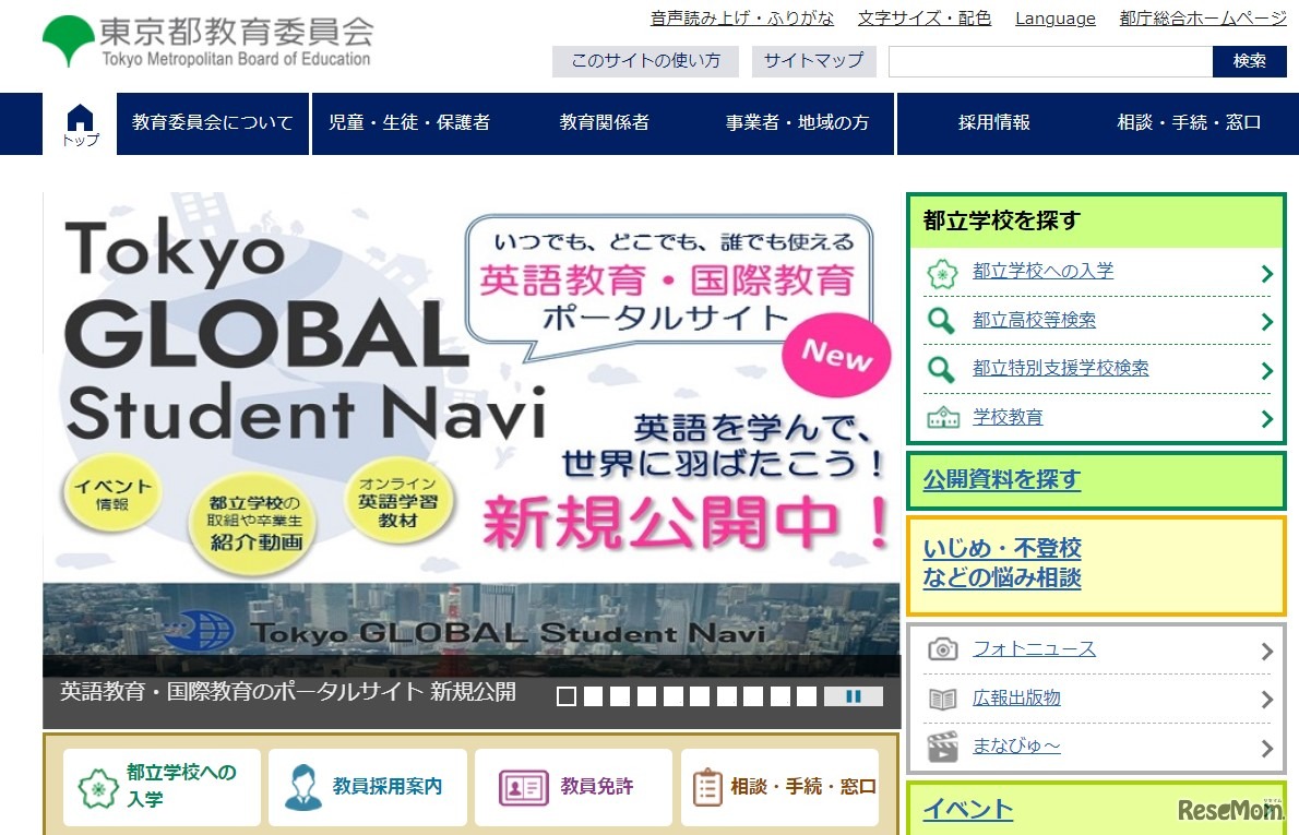 東京都教育委員会