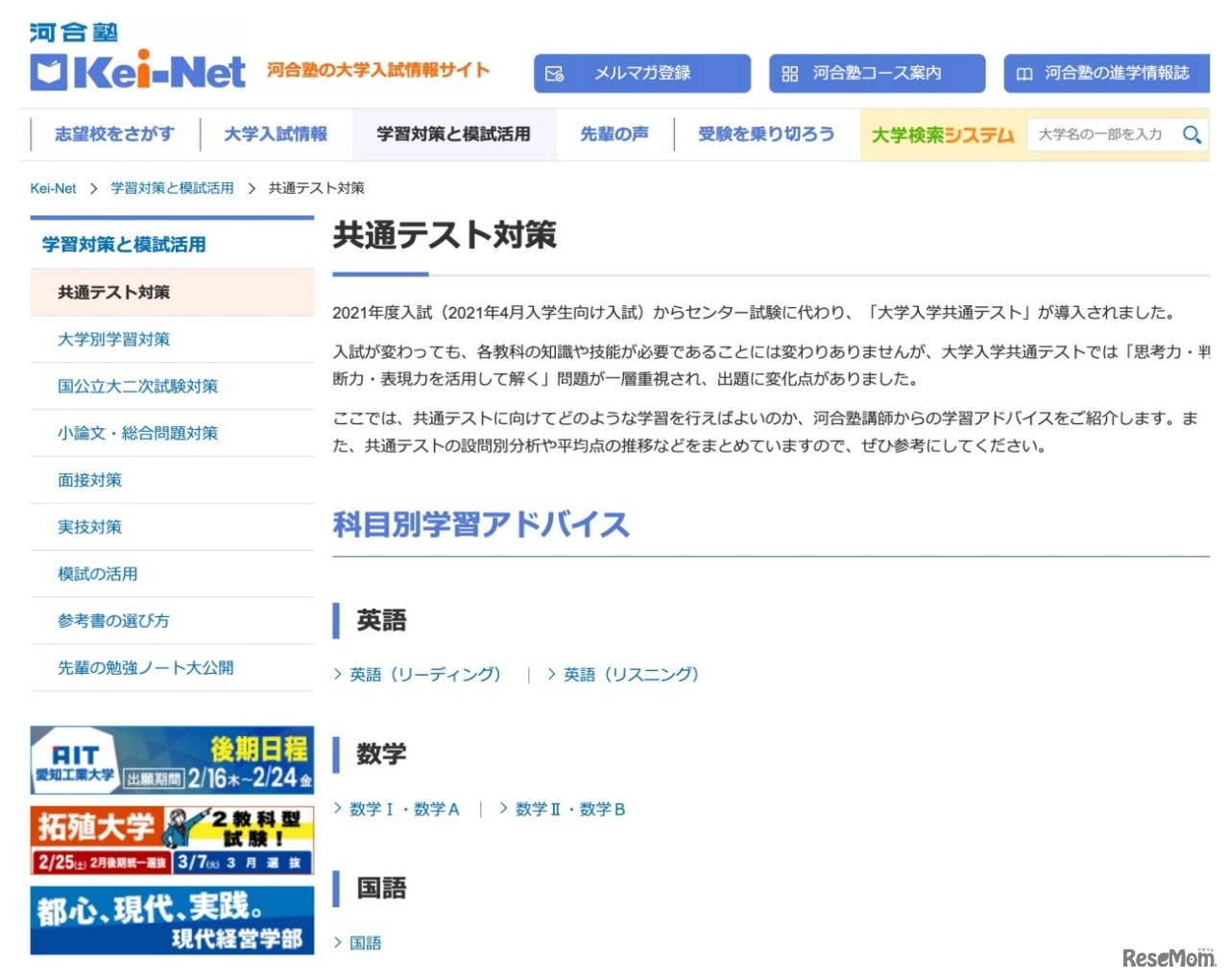 河合塾 Kei-Net：共通テスト対策