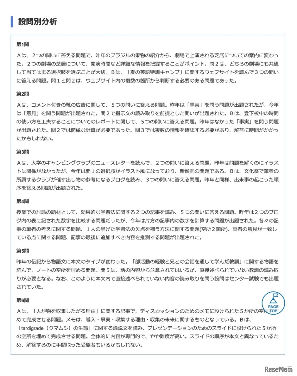 2023年度共通テスト 設問別分析「英語（リーディング）」