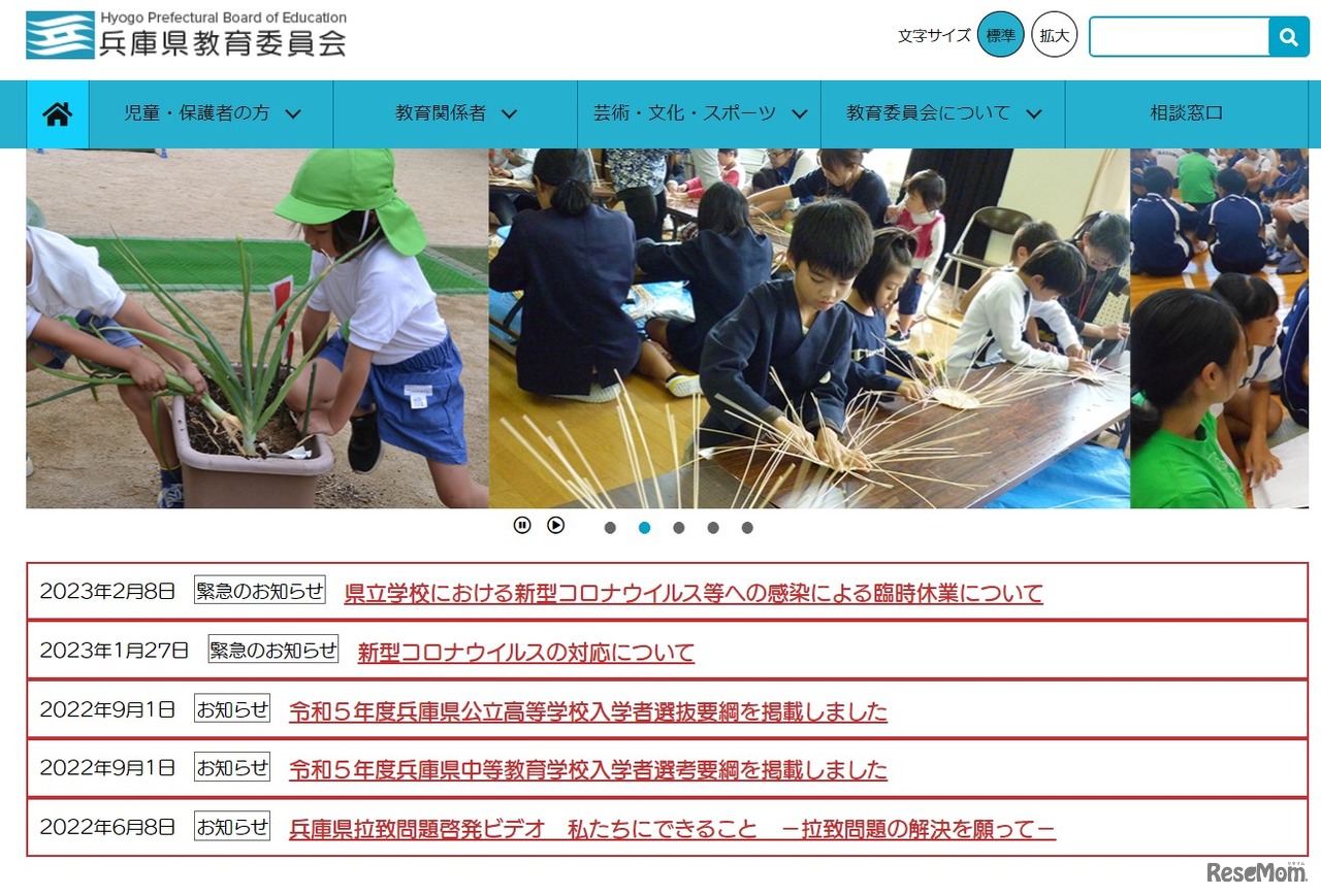 兵庫県教育委員会