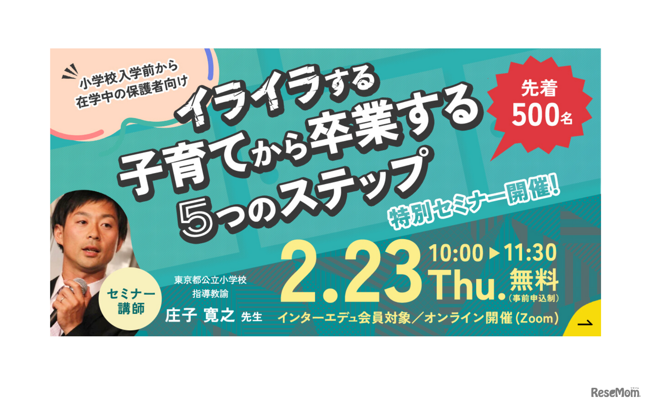 イライラする子育てから卒業する5つのステップ