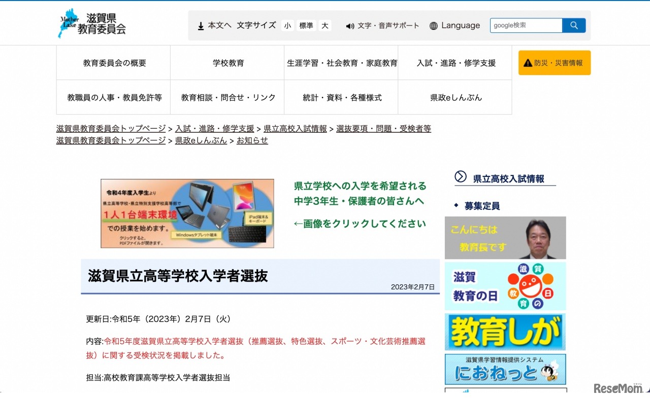 滋賀県立高等学校入学者選抜