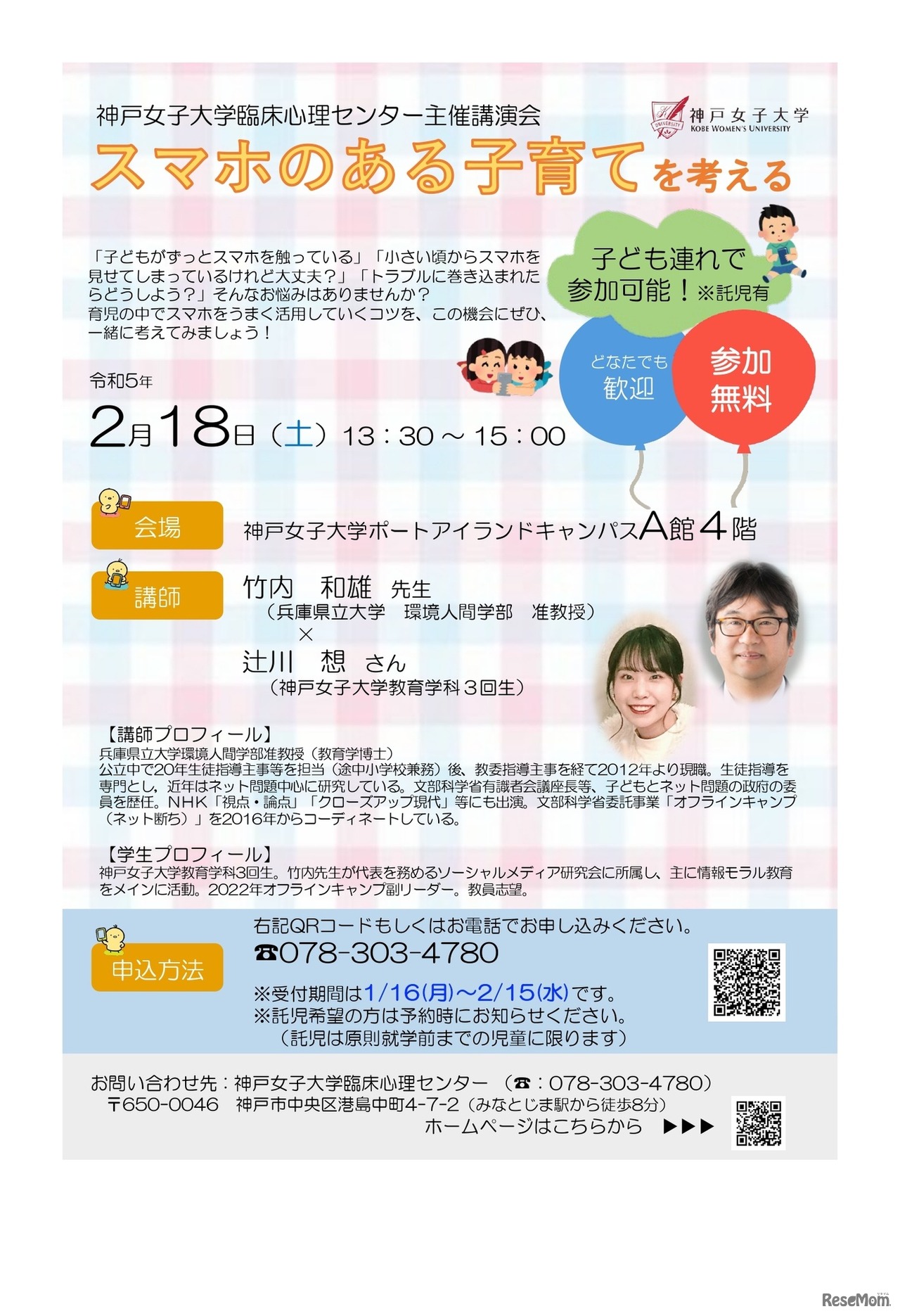 講演会「スマホのある子育てを考える」