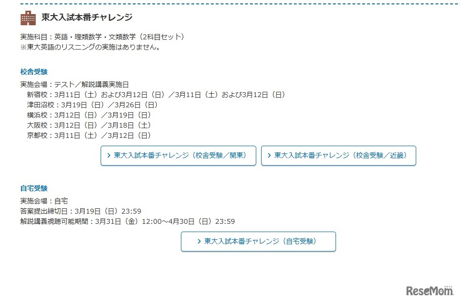 東大入試本番チャレンジ