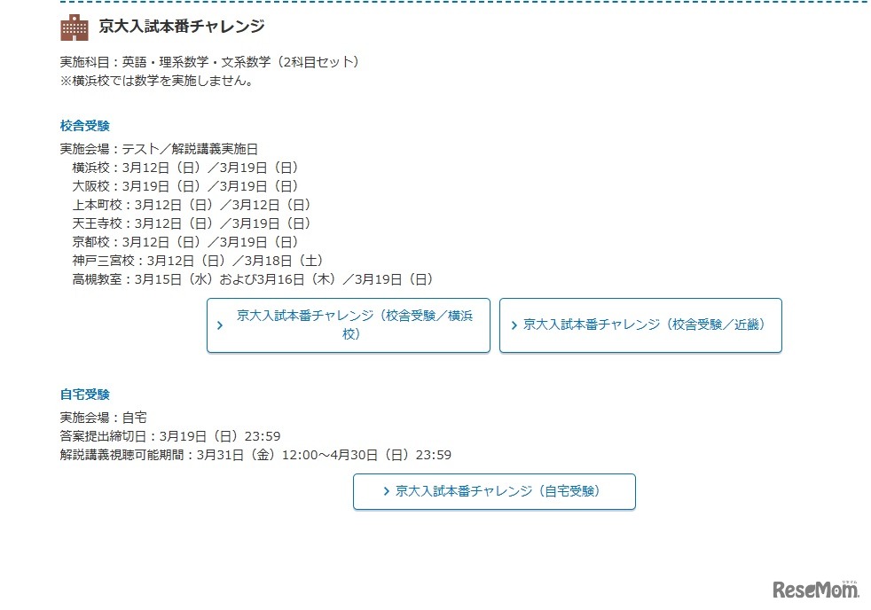 京大入試本番チャレンジ