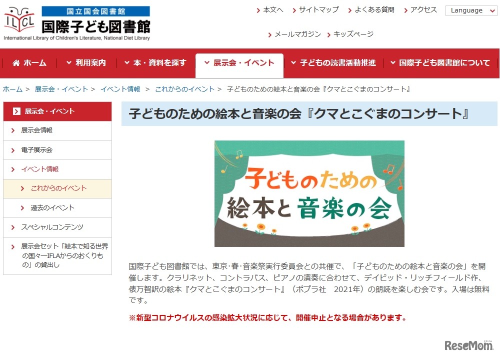 クマとこぐまのコンサート