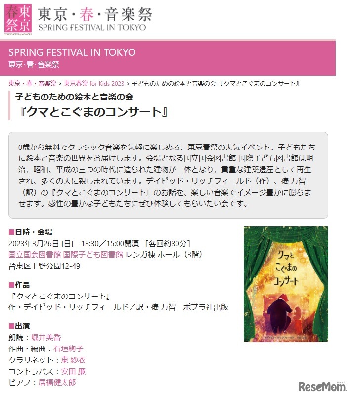 クマとこぐまのコンサート