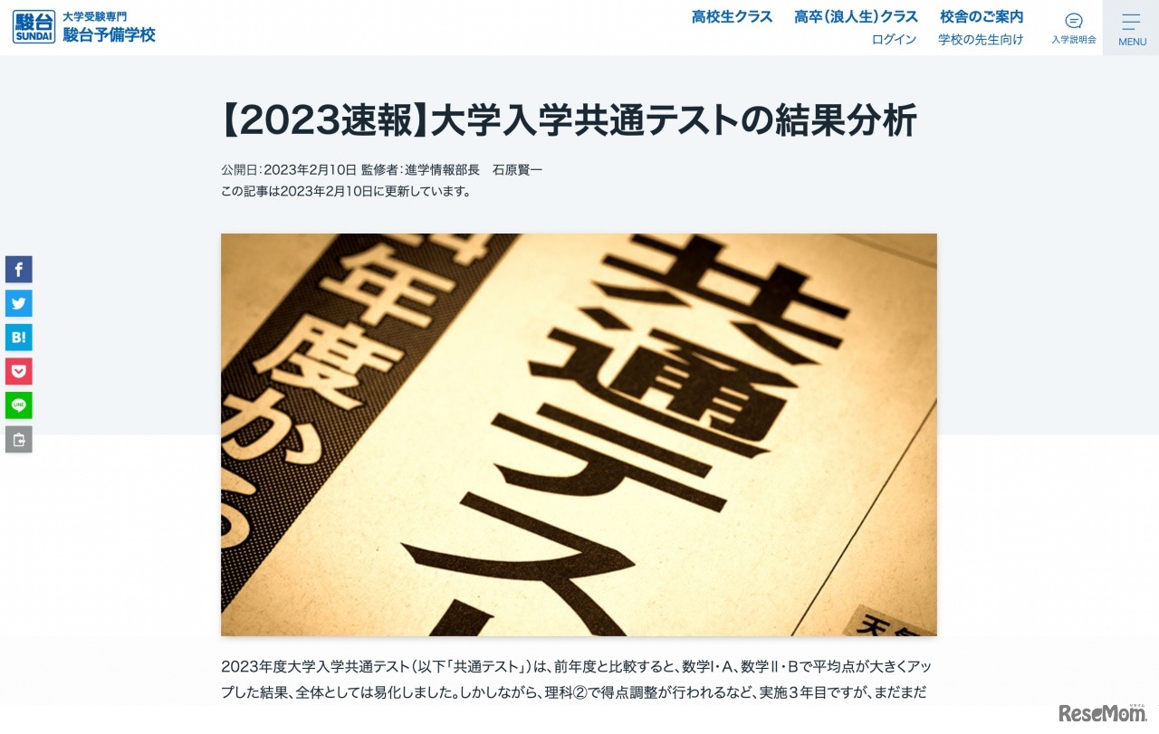 【2023速報】大学入学共通テストの結果分析