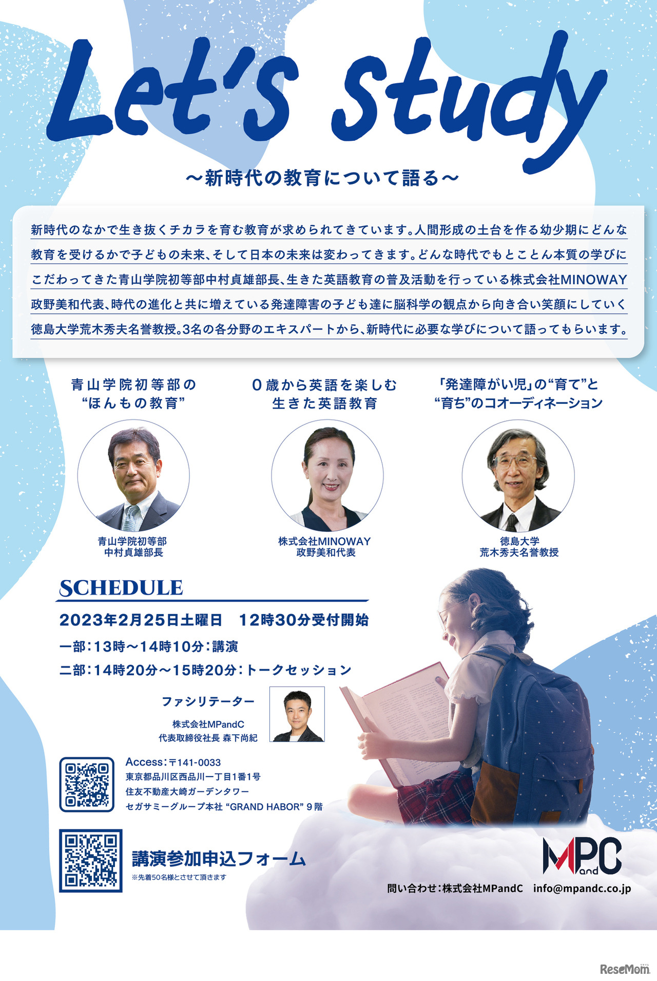 Let's Study～新時代の教育について語る～