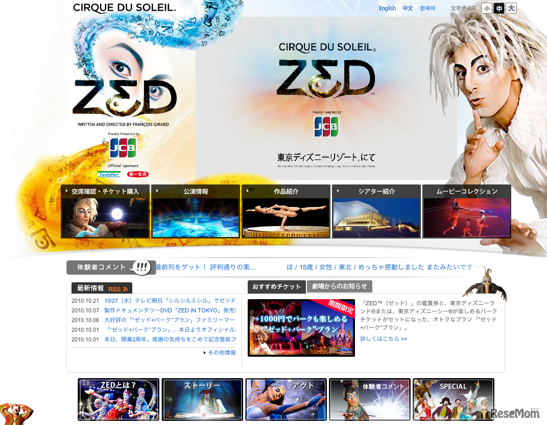 シルク・ドゥ・ソレイユ「ゼッド」