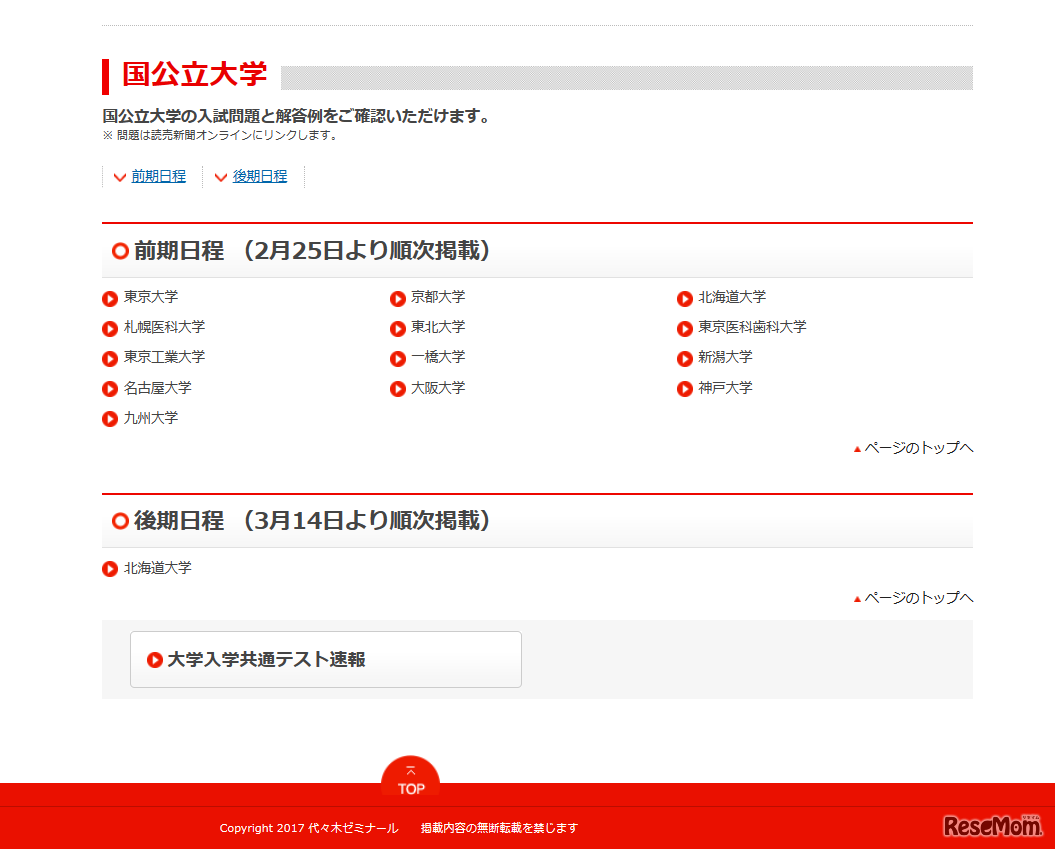代々木ゼミナール「2023年度大学入試問題と解答例」