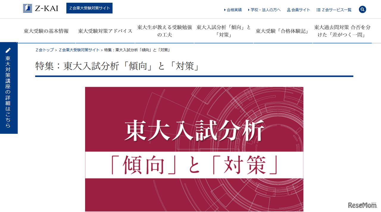 Z会「東大入試分析『傾向』と『対策』」